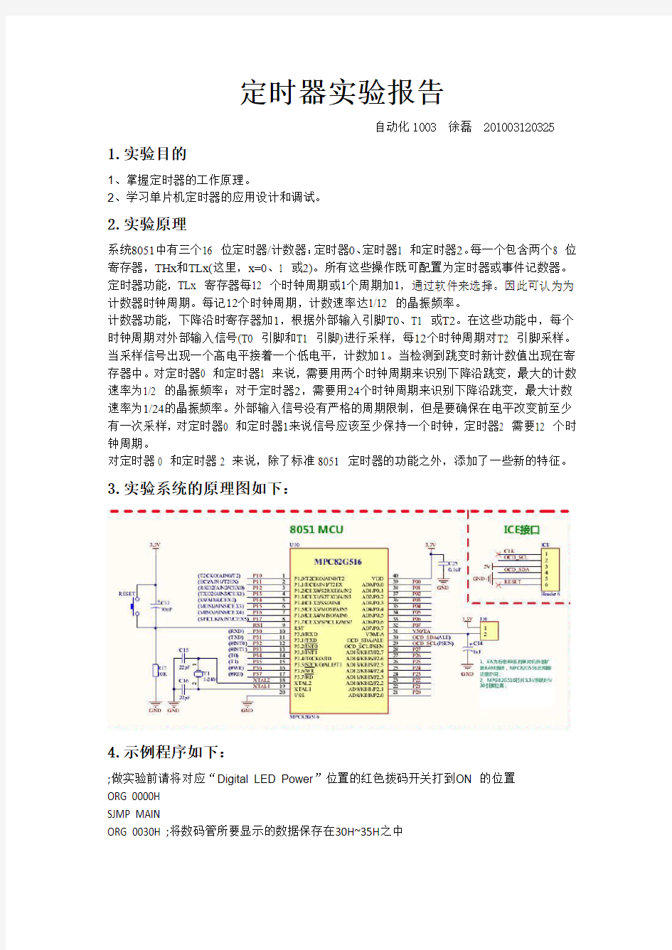 定时器实验报告