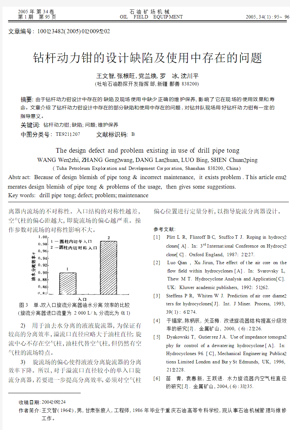 钻杆动力钳的设计缺陷及使用中存在的问题