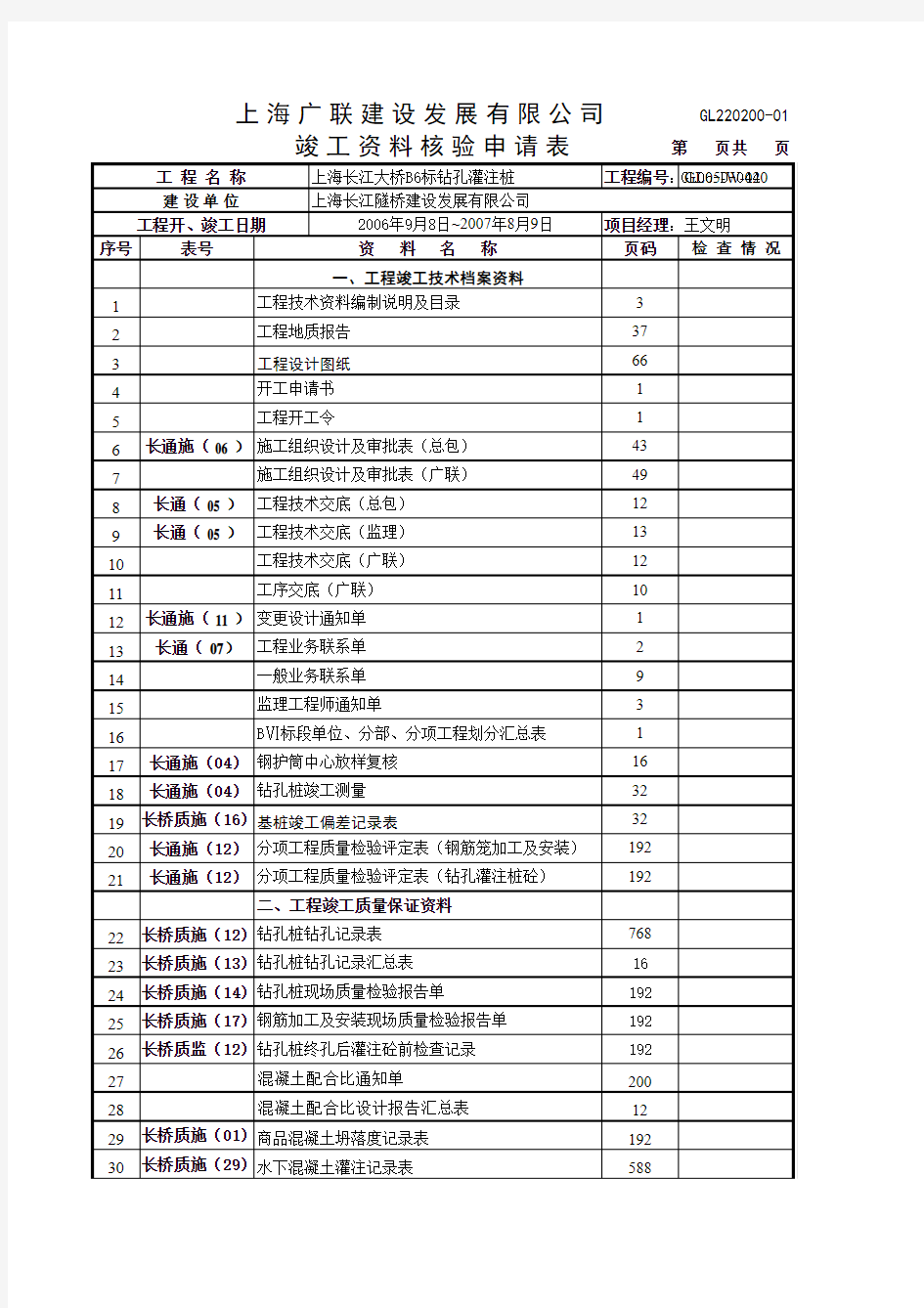 施工资料移交清单范本