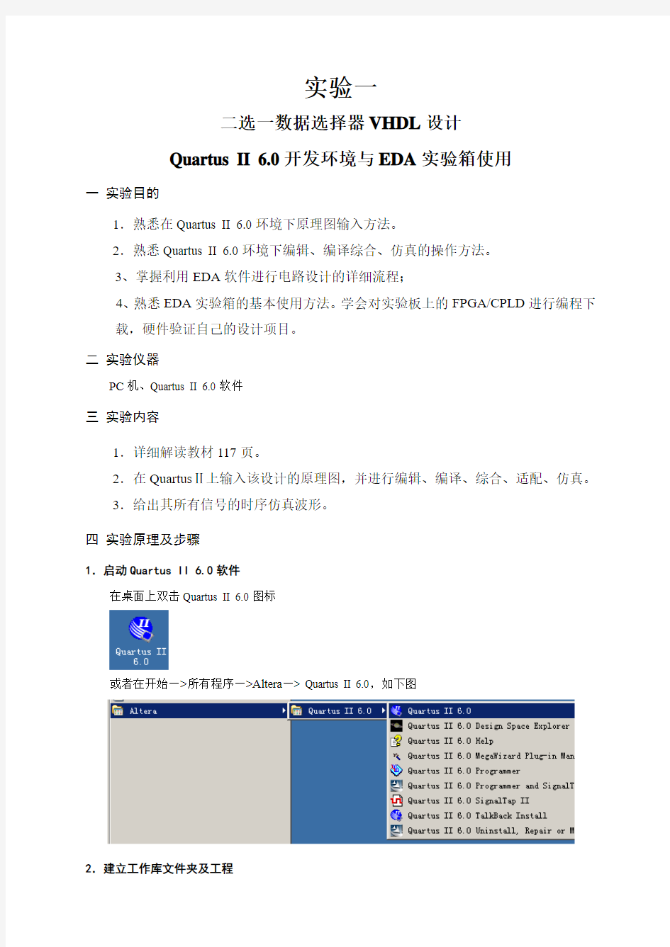 EDA实验1lxm二选一数据选择器