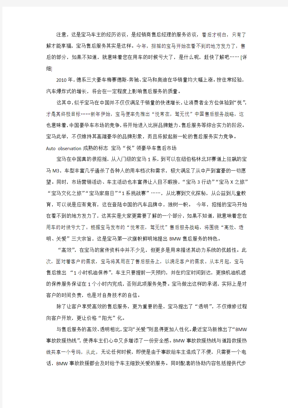 宝马售后服务到底有啥不一样