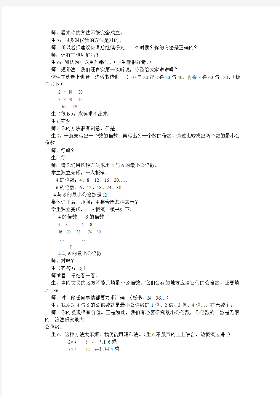 最小公倍数教学案例及评析