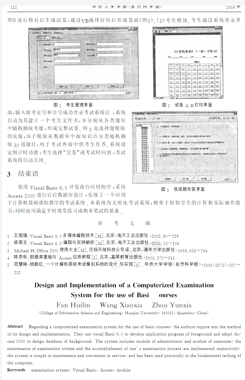 计算机基础课程考试系统