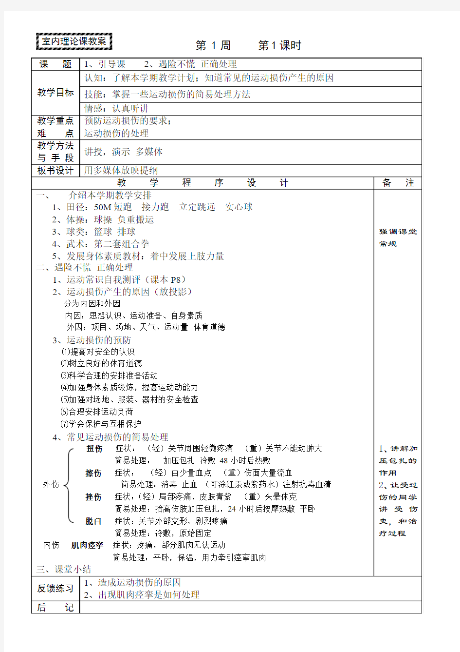 初二体育教案(室内理论课教案)