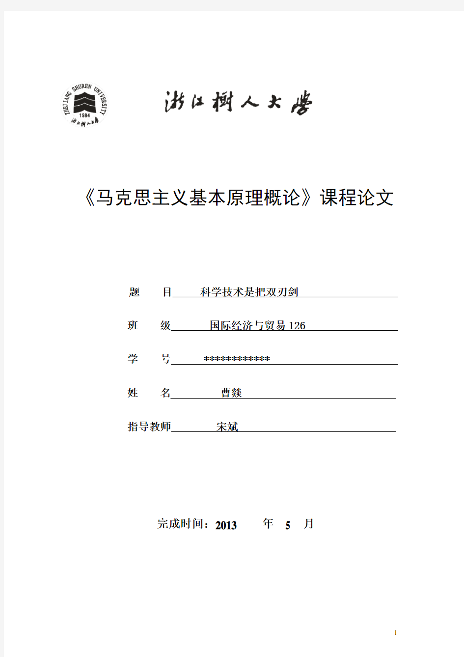 科学技术是把双刃剑