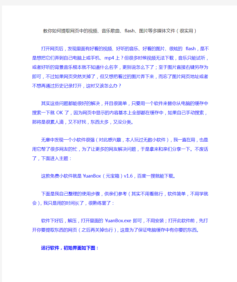 叫你如何提取网页视频音频资料