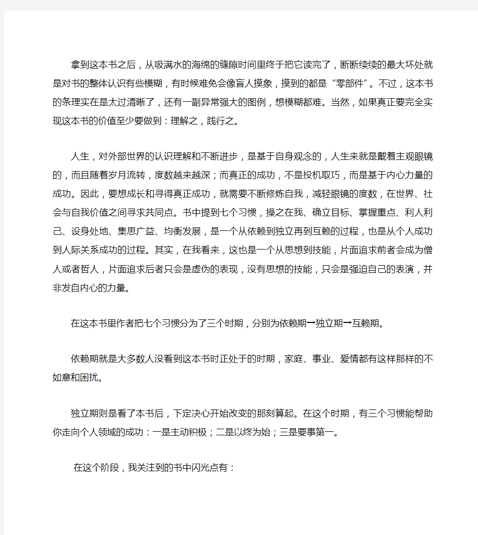 读高效能人士的七个习惯读后感-3篇