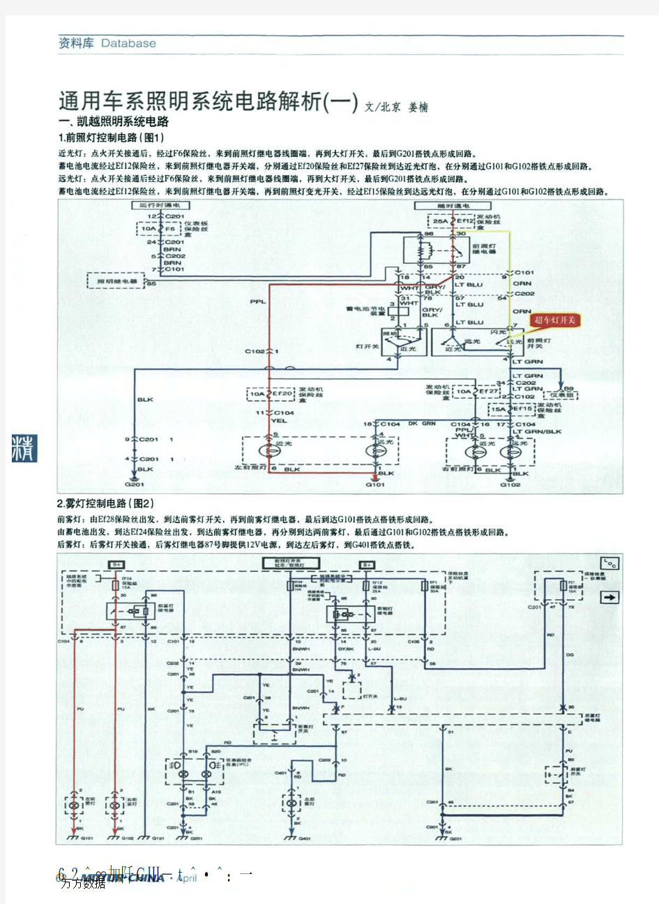 通用车系照明系统电路解析(一)