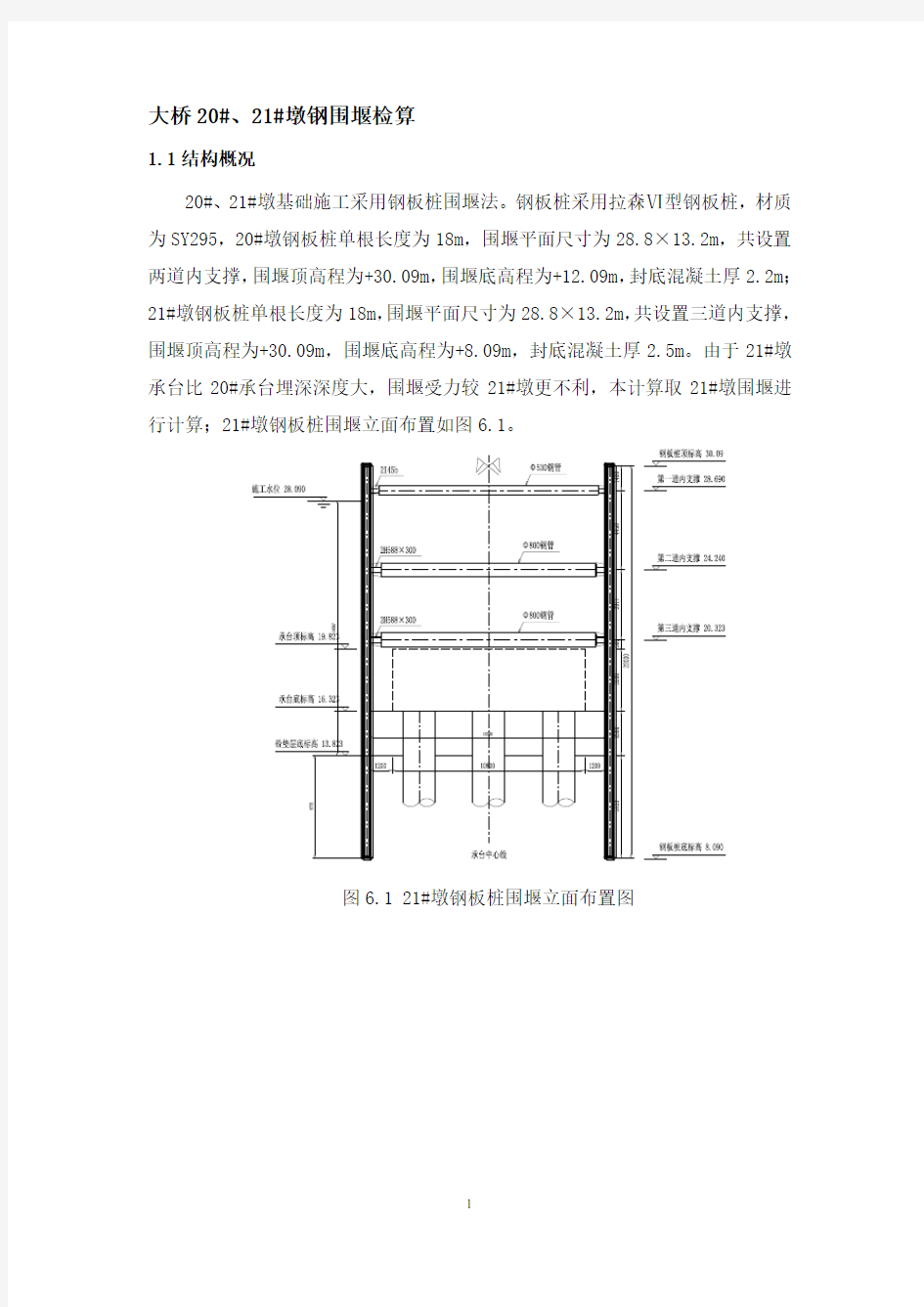 拉森钢板桩围堰计算