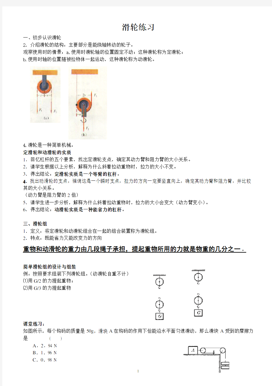 初中滑轮知识点及练习