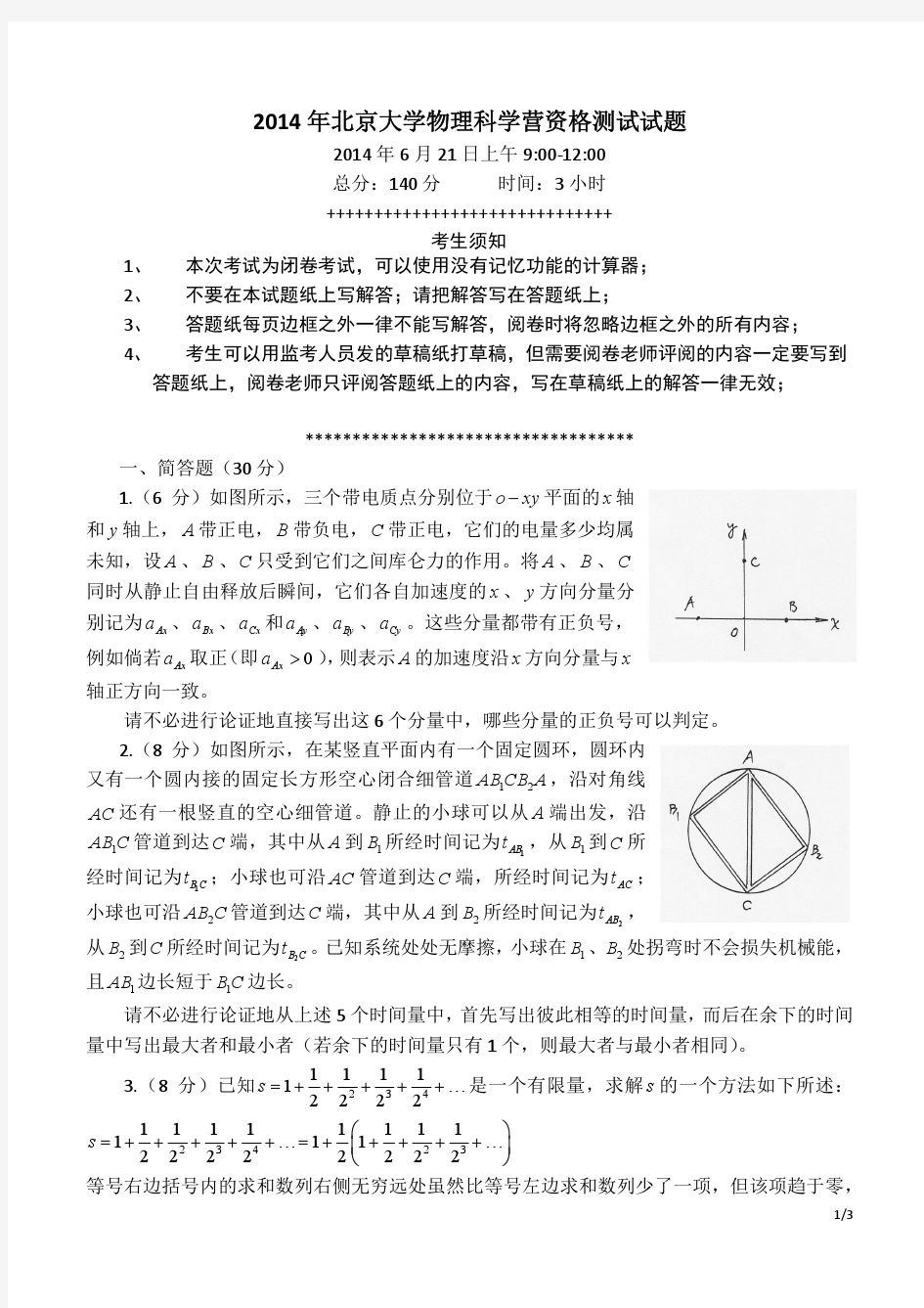 2014年科学营参营资格测试试题及答案评分标准