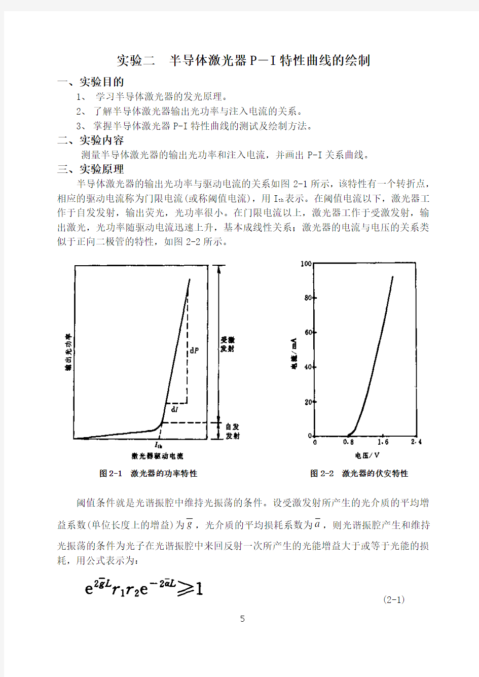 实验2 P-I特性曲线的绘制