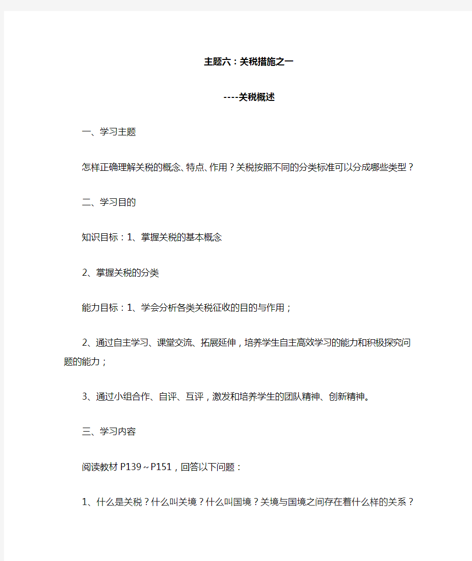 关税概述学案