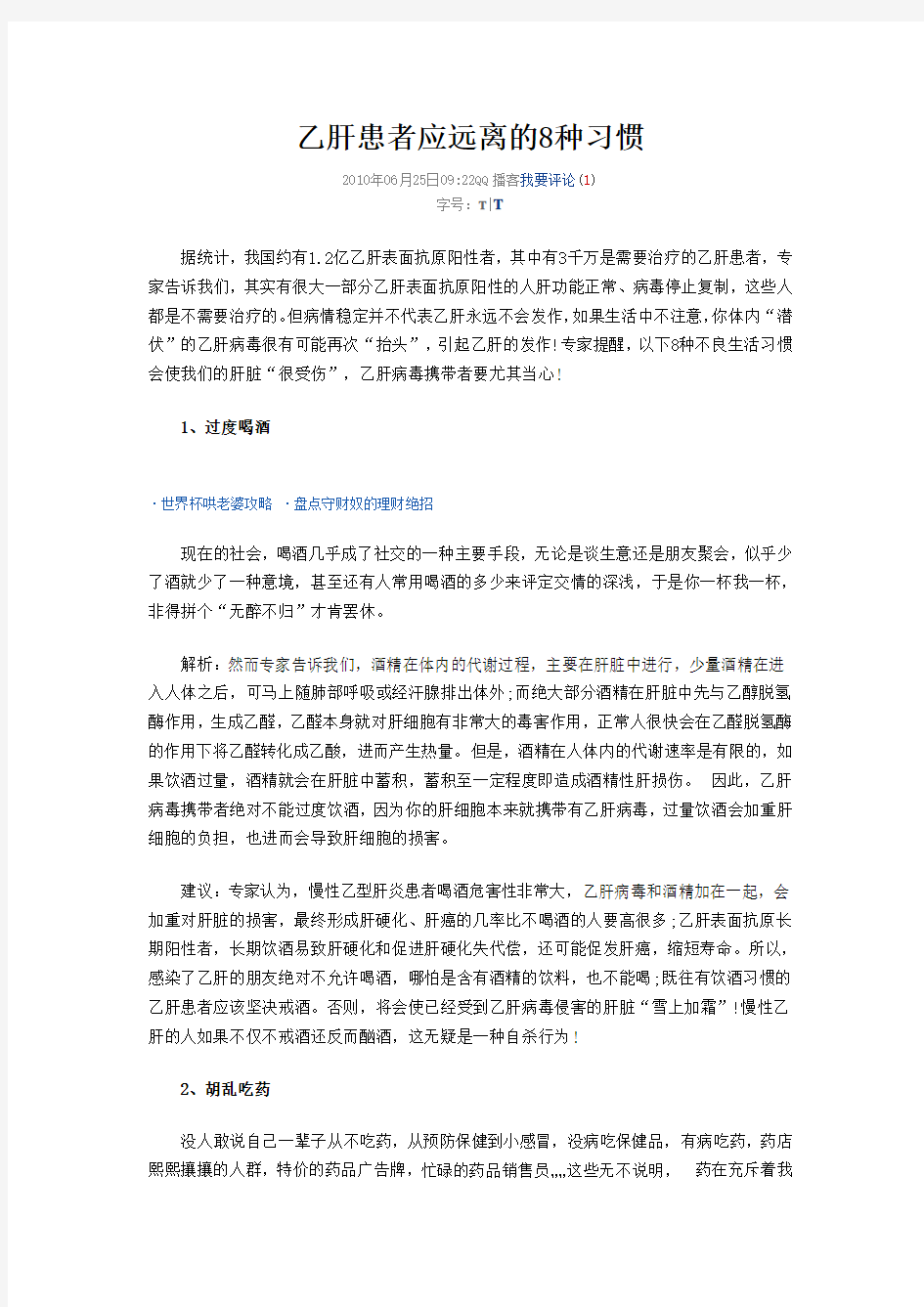 乙肝患者应远离的8种习惯