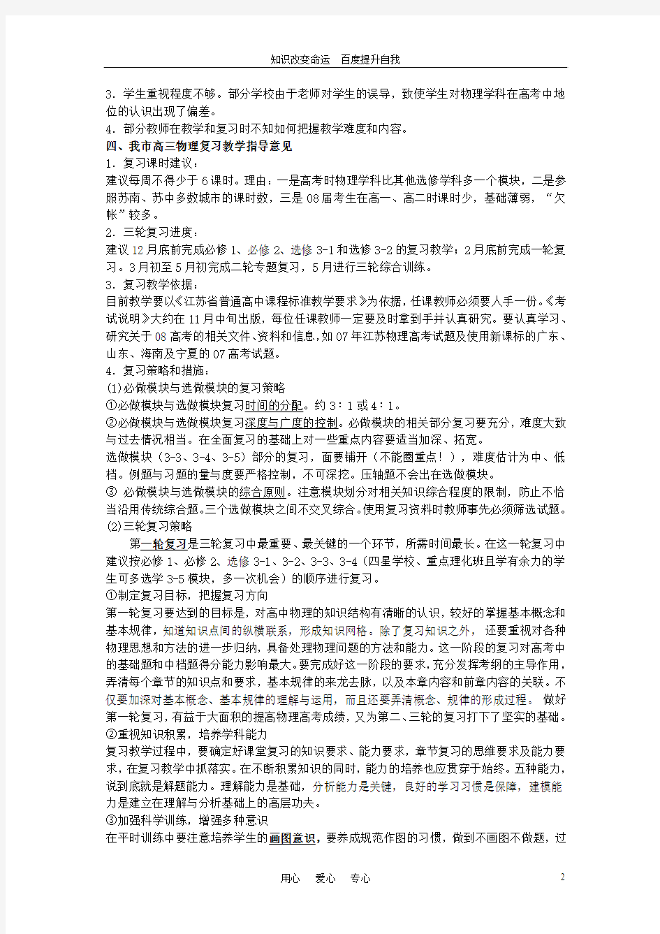 b1中学教材教法论文 高考物理学科复习教学指导意见