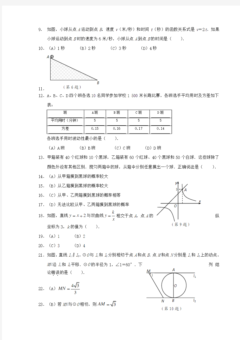 2010年南充中考数学试题及答案(word)