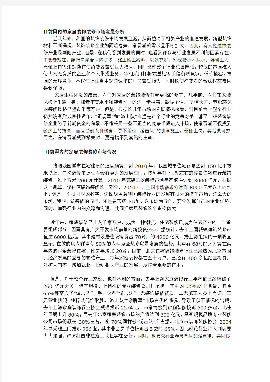 装修行业的前景分析