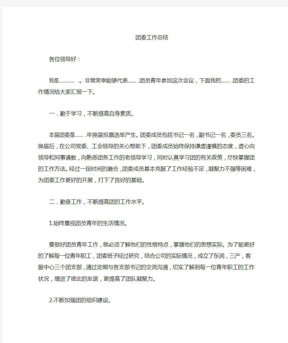 团委座谈会发言稿