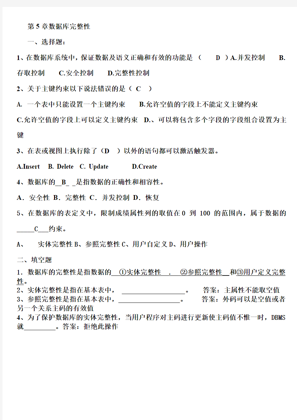 数据库复习题5,6,7,8章(附答案)