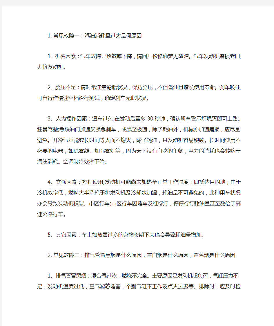 汽车常见故障排除