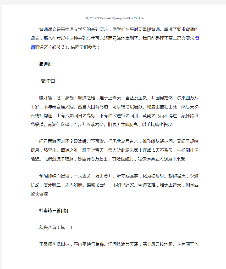 高二语文要求背诵的课文梳理