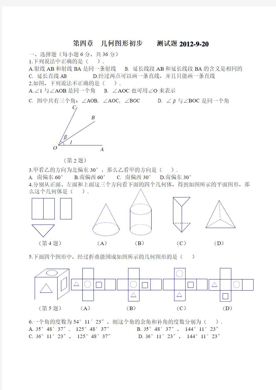 镇赉镇中学2012—2013七年级上几何图形初步测试题
