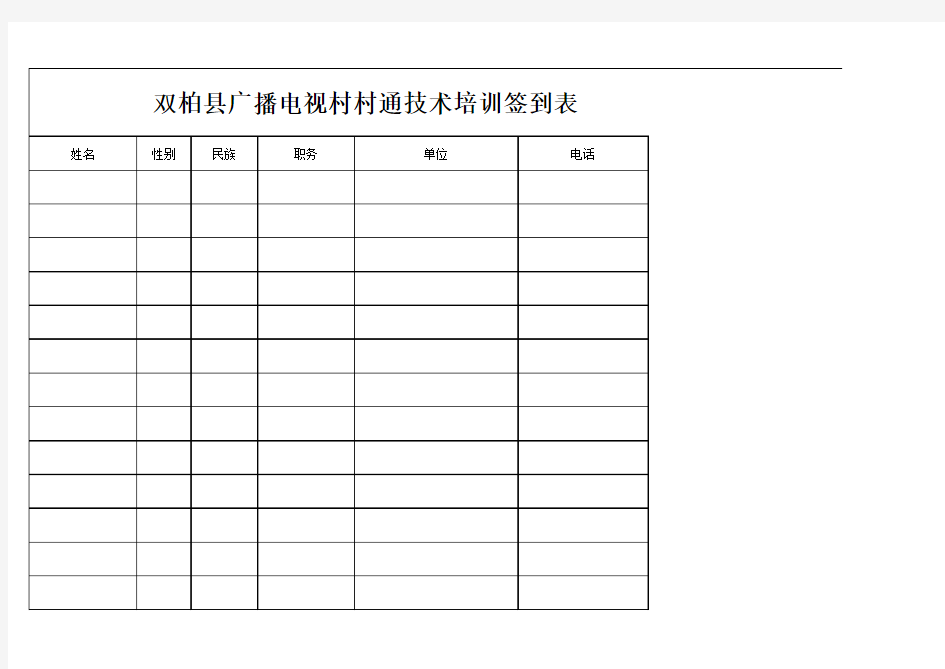 简单好用的会议签到表