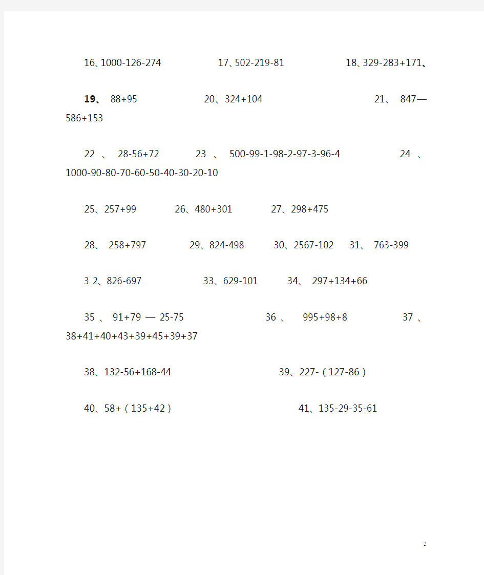 加减法简便计算(1)