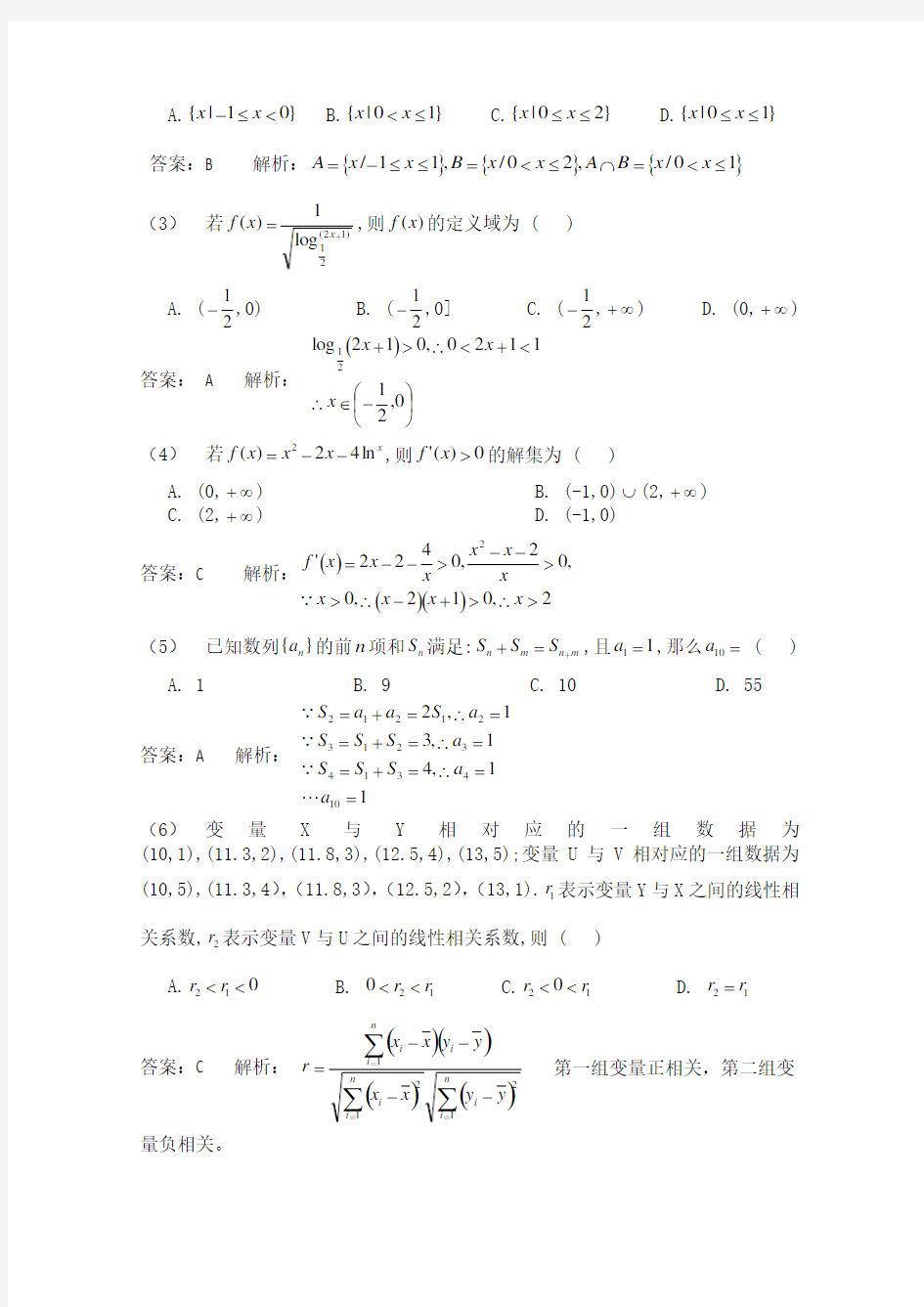2011年高考数学真题(江西.理)含详解