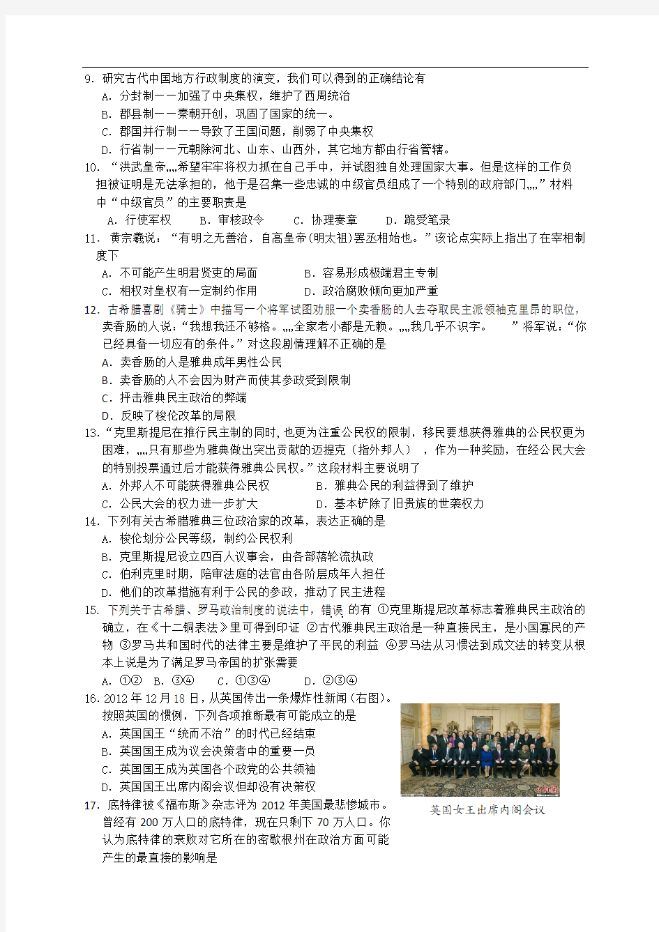 江苏省启东中学2014届高三上学期第二次月考试卷  历史 Word版含答案