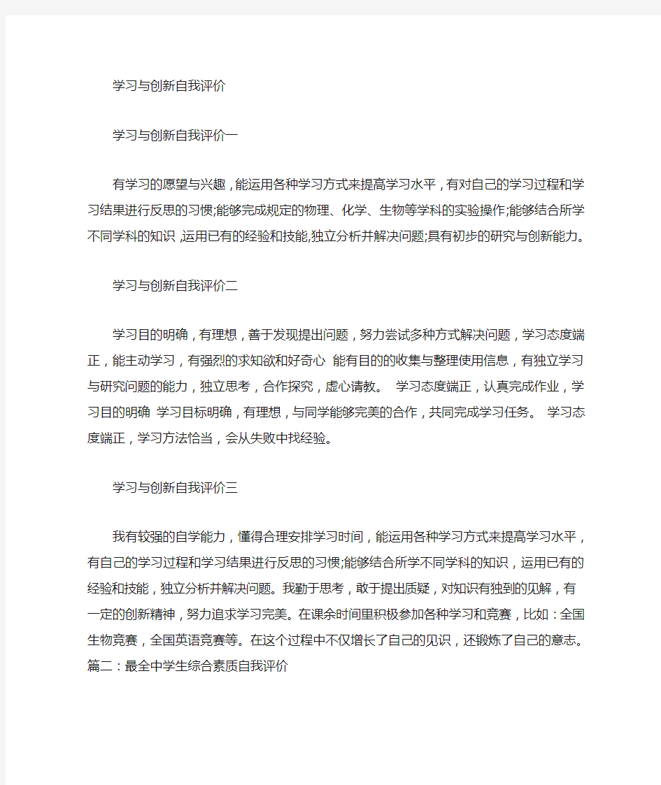 自我评价学习态度