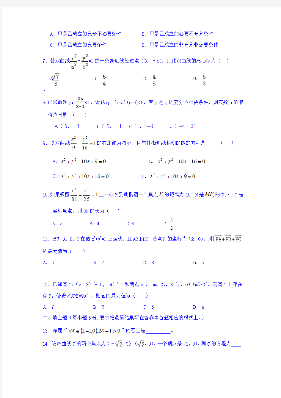 广东省兴宁市第一中学2015-2016学年高二上学期第二次月考测试数学(文)试题