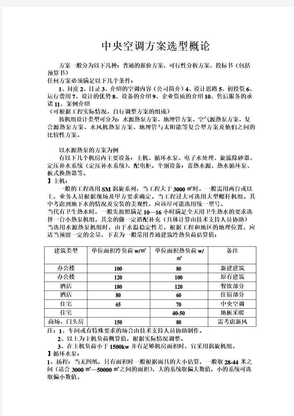 中央空调方案选型