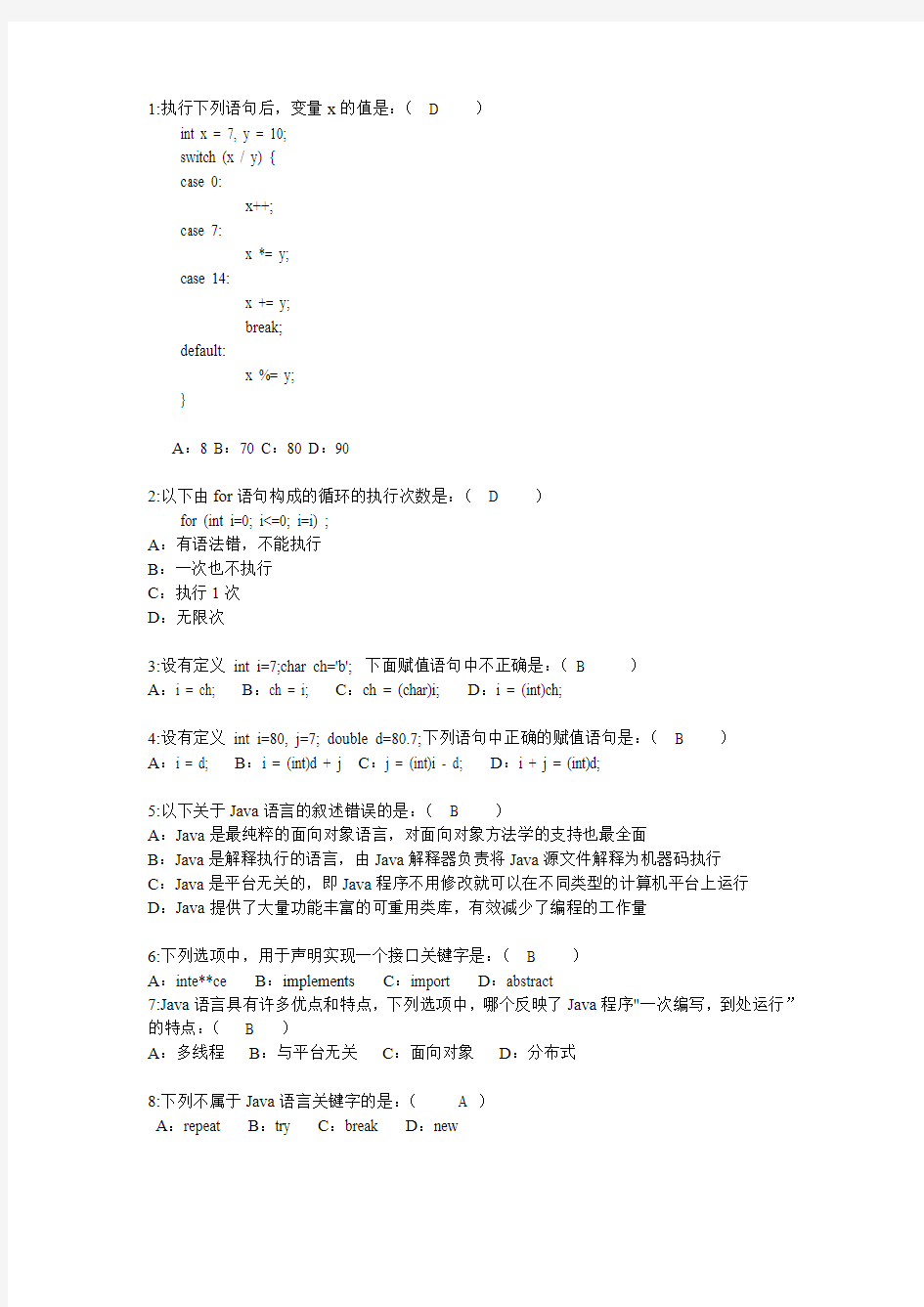 西南大学2014年《面向对象程序设计》第一次作业及答案