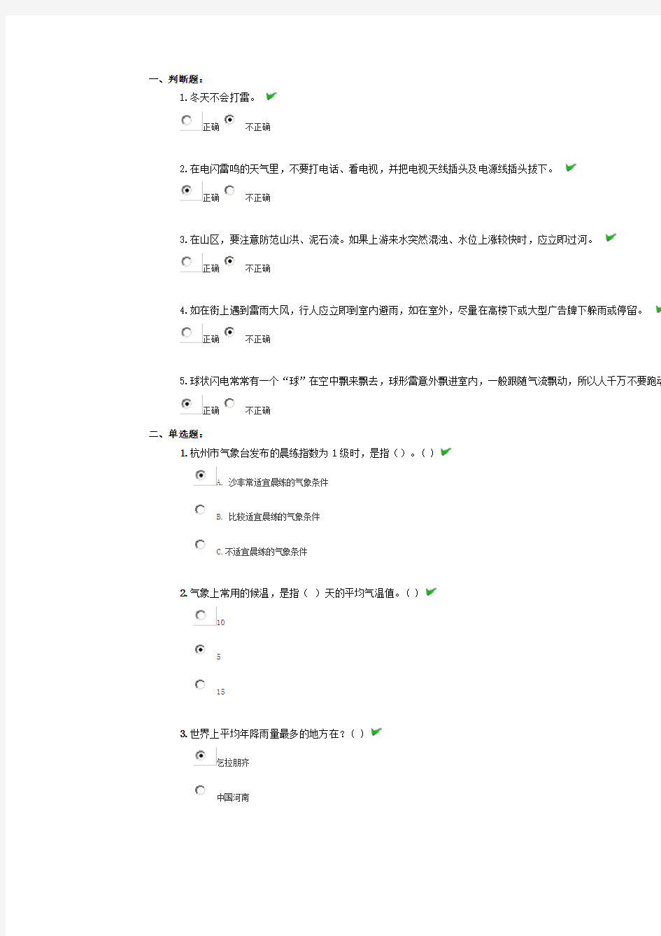 浙江中少在线-红领巾气象章-争章题库和正确答案