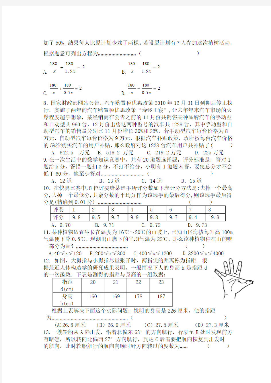 生活中的数学-温州市第三十九中学