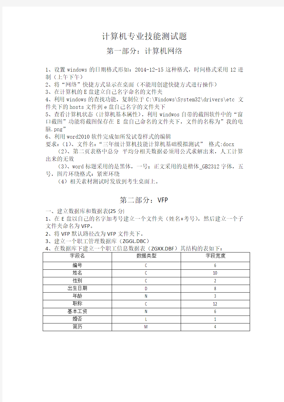 高职考试计算机专业技能测试题