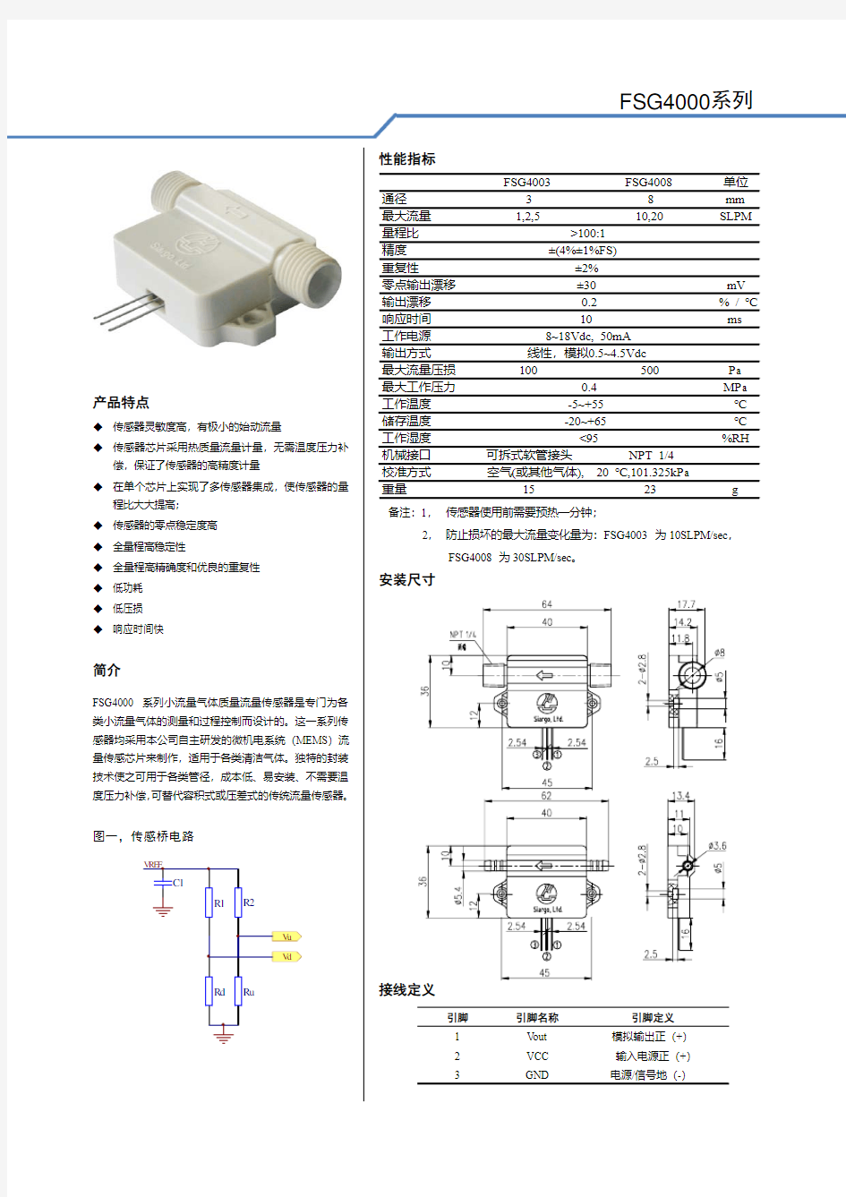 气体流量传感器