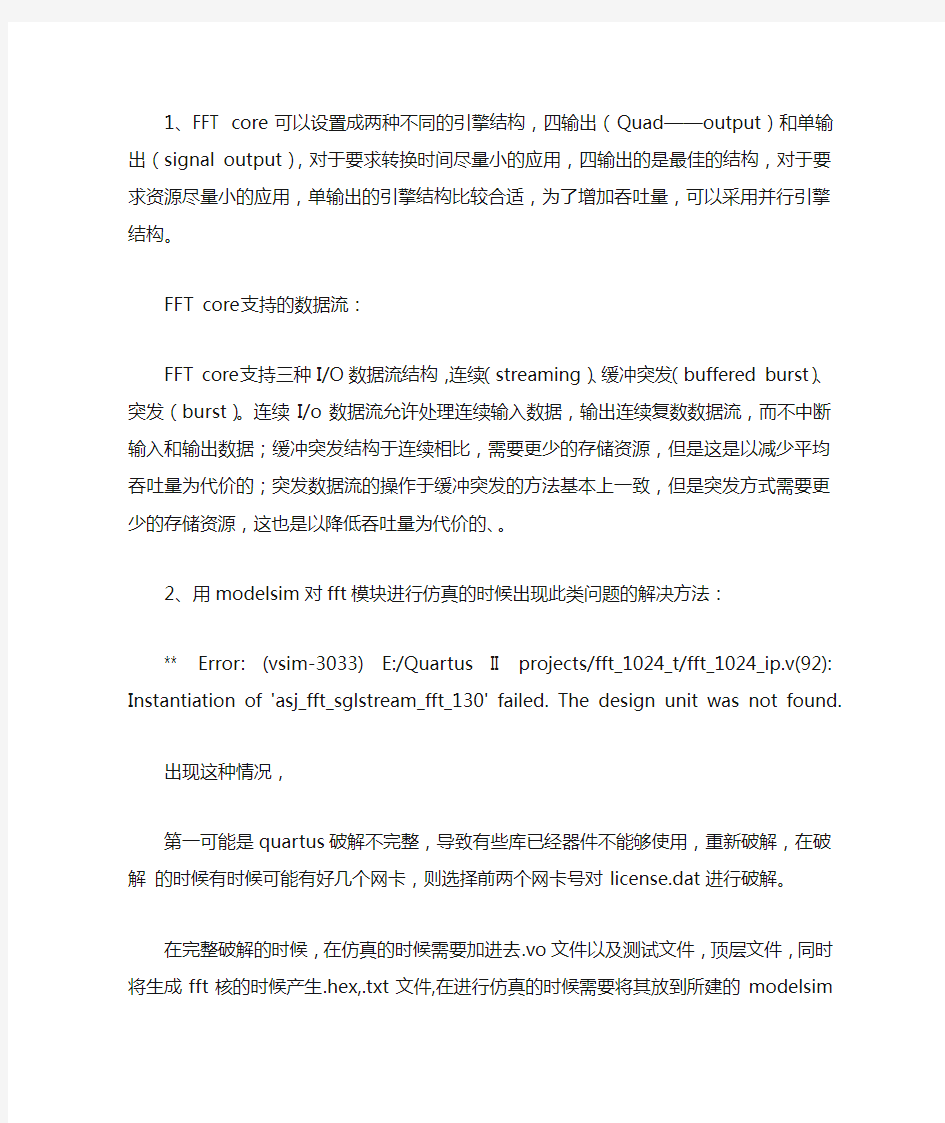 使用modelsin对quartus II仿真时遇到问题的解决方法