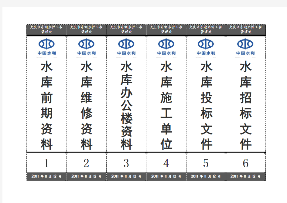 档案盒标签模板侧面