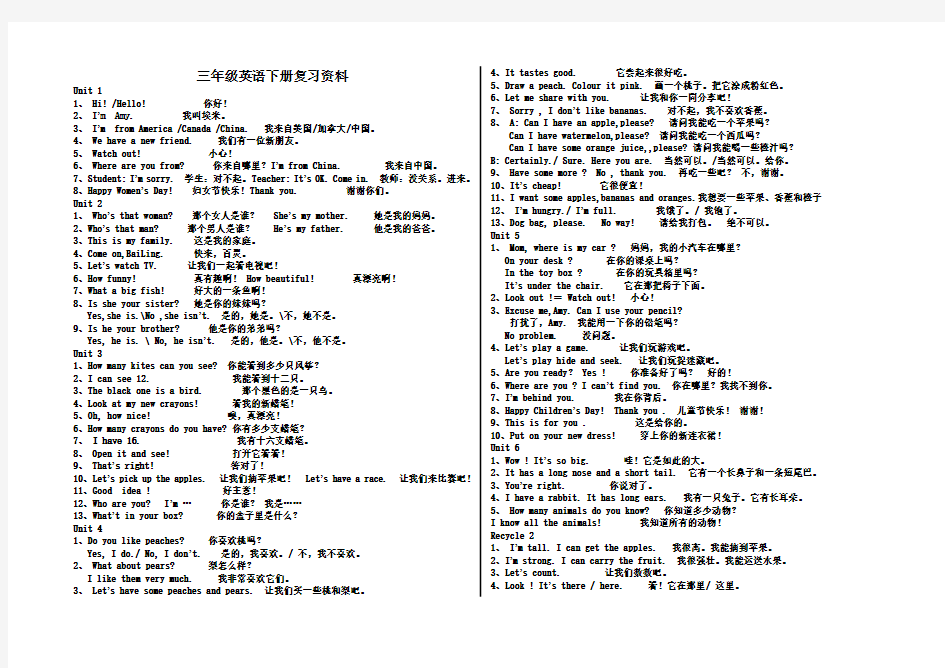 人教版三年级英语下册复习资料