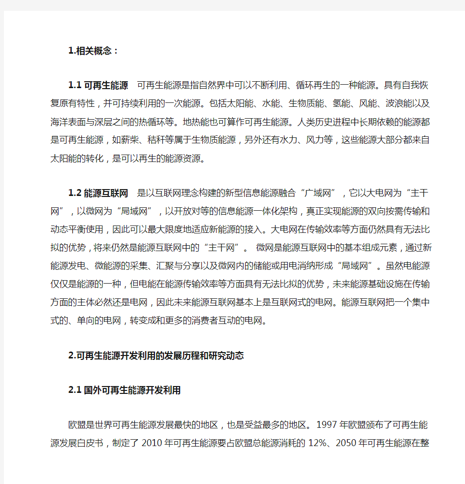 可再生能源开发利用规划相关文献综述