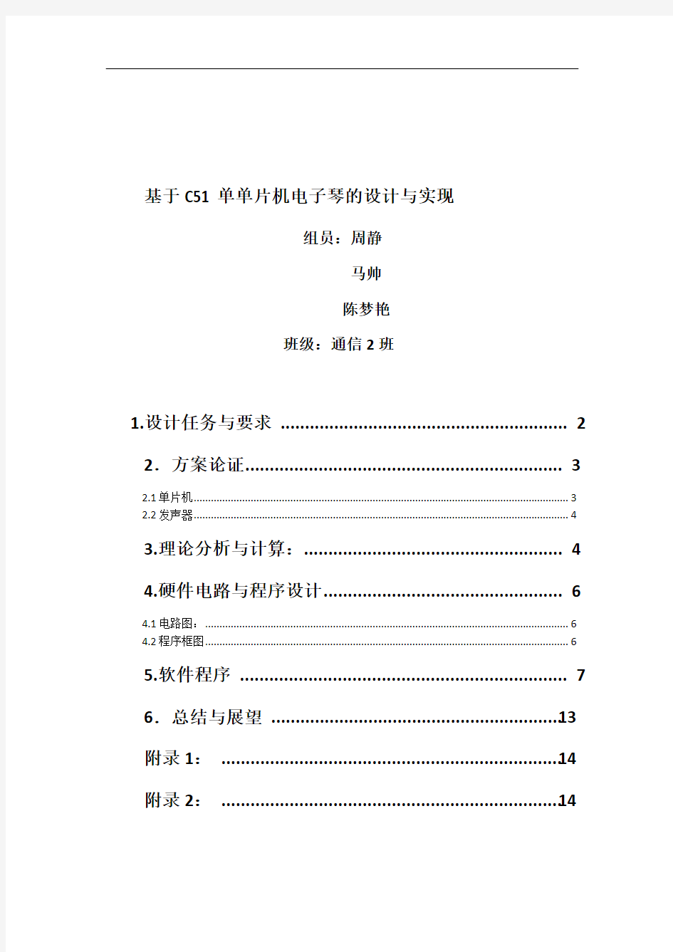 基于C51单片机电子琴的设计与实现