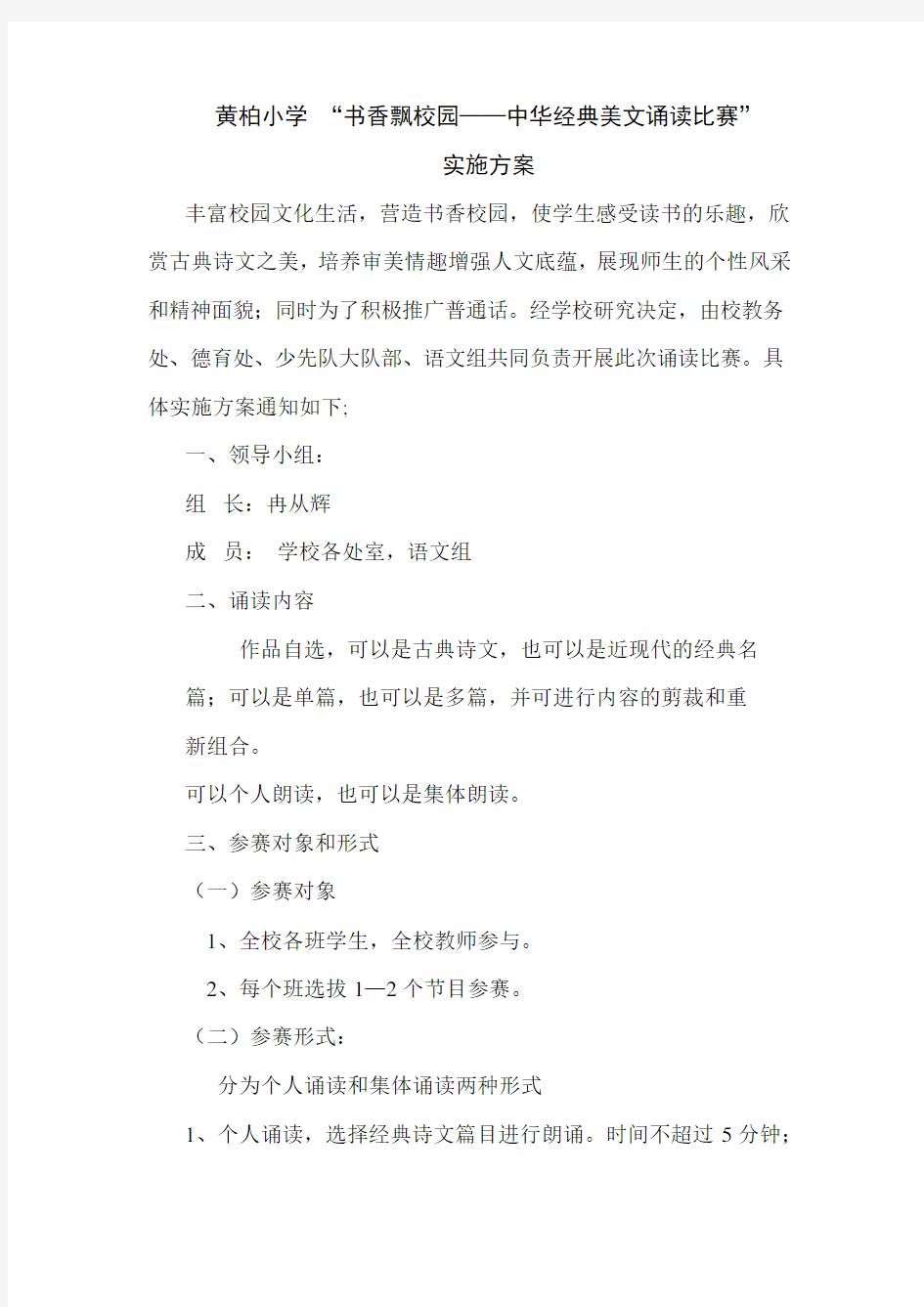 书香飘校园——中华经典美文诵读比赛活动方案
