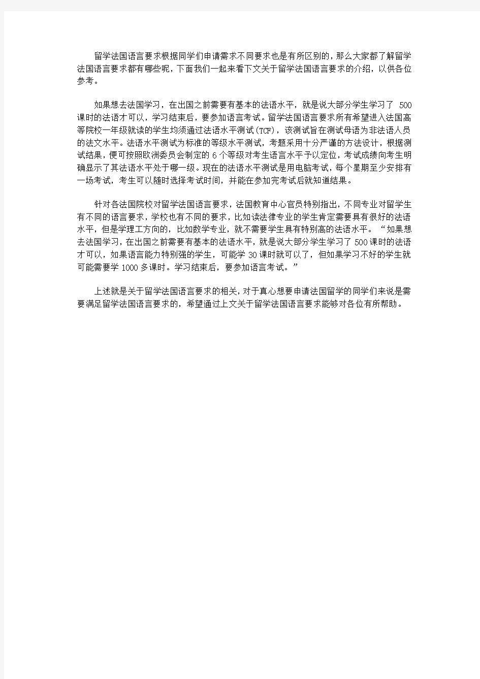 关于留学法国语言要求的介绍