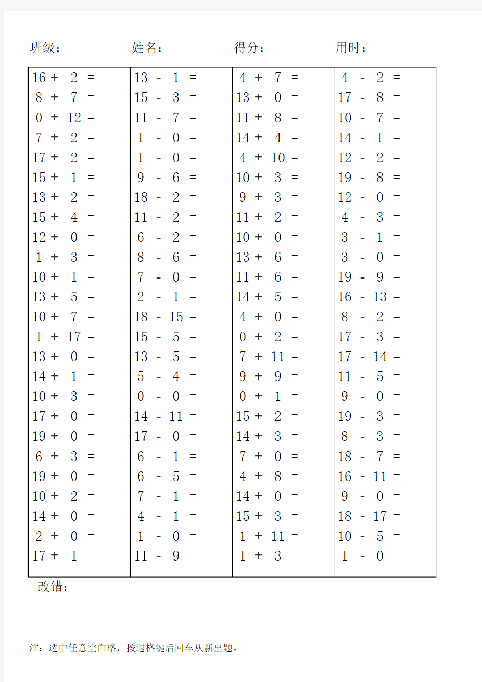 20以内加减法口算题模板100道一张(自动出题)