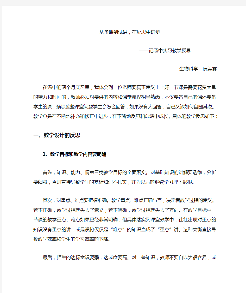 教育实习 教学反思