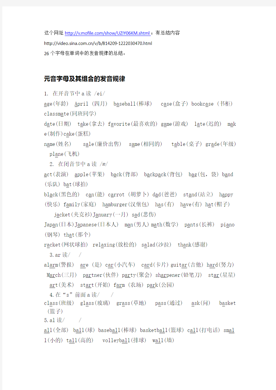 26个字母在单词中的发音规律的总结