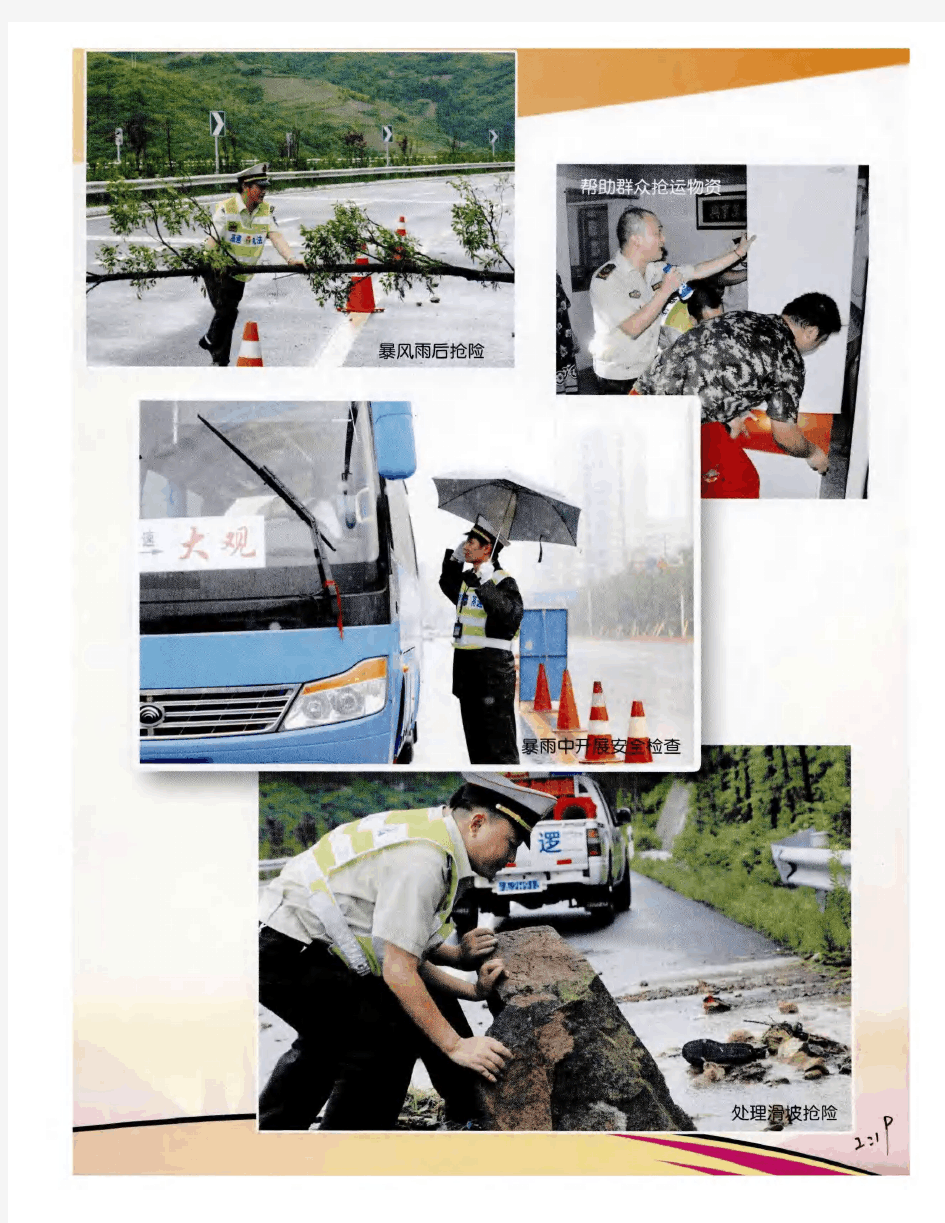 完善措施、注重关怀、建立体系——重庆市交通行政执法总队积极开展行人治理工作