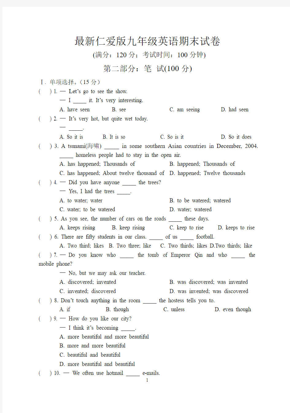 最新仁爱版九年级英语期末模拟试卷(含答案)